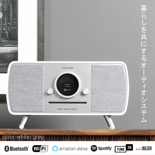 Tivoli Audio Music System Home チボリオーディオ ミュージックシステム ホーム 3カラー [Bluetooth  Wi-Fi ワイヤレス スピーカー AM/FMラジオ CDプレイヤー スマートスピーカー AIスピーカー]【国内正規品 メーカー取り寄せ品】 | 