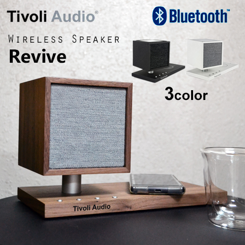Tivoli Audio Revive Bluetooth Speaker / チボリオーディオ リバイブ ワイヤレススピーカー 3カラー  [Bluetooth5.0 スピーカー スマートフォン 高音質 Qi充電対応 Qi充電器 LEDライト] 【国内正規品 あす楽対応】 | D-FORME