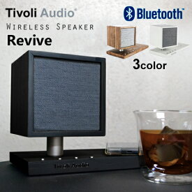 Tivoli Audio Revive Bluetooth Speaker / チボリオーディオ リバイブ ワイヤレススピーカー 3カラー [Bluetooth5.0 スピーカー スマートフォン 高音質 Qi充電対応 Qi充電器 LEDライト] 【国内正規品 あす楽対応】