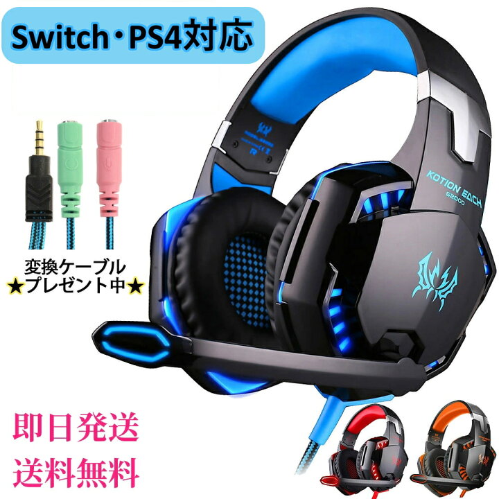 楽天市場 ゲーミング ヘッドホン ゲーム ヘッドセット マイク付き Pc Ps5 Ps4 プレステ スイッチ Switch フォートナイト Apex Xbox Steam スマホ タブレット Iphone Led 3極 4極 リモート オフィス テレビ会議 電話 仕事 子供 誕生日 プレゼント ラッピング ヘッドフォン