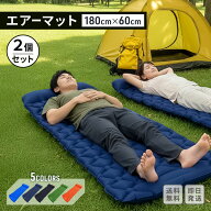 ＼2個セット／ 【足踏み式】 コンパクト エアーマット 5色 ｜ 車中泊 枕付き キャンプ 災害マット 厚手 …