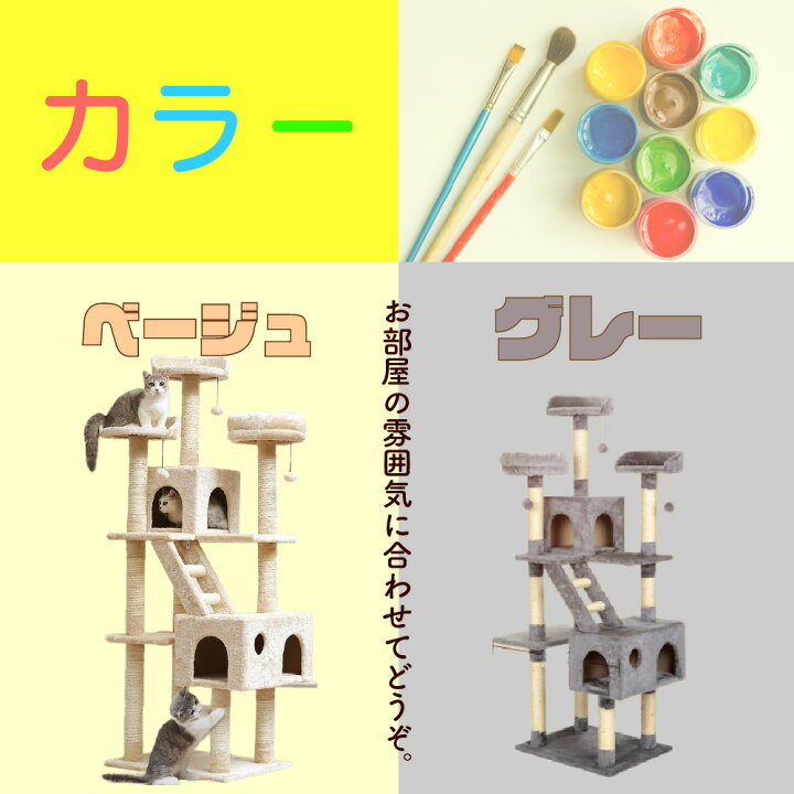 楽天市場】中大型 キャットタワー 据え置き型 ｜ 多頭飼い 高さ173×幅 