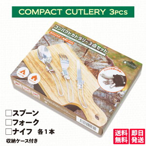折りたたみ カトラリーセット | キャンプ BBQ ステーキを楽しむための必需品! ナイフとフォーク完備 どんな肉もサクッとカット スプーン付で 子供も使いやすい
