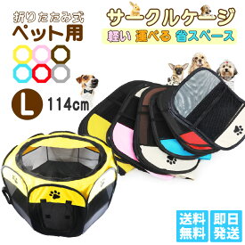 【折りたたみ ペットサークル SMLサイズ】 6色 635g~1200g ｜ 工具不要＆さっと組立 ｜ 猫トイレ 掃除 来客時 スペース確保に キャリーが苦手な子へ 豪雨・台風時 メッシュ素材 ゲージ 室内犬 猫 うさぎ 移動や避難にも便利