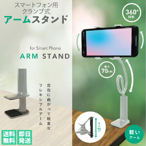 スマホアームスタンド 携帯電話アクセサリの通販 価格比較 価格 Com
