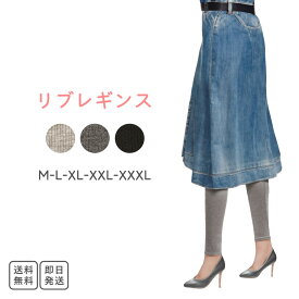 リブレギンス スパッツ スキニー レギンスパンツ リブ編み レギパン 美脚 スリム 細見え 秋 冬 シンプル 定番 普段着 部屋着 ルームウエア