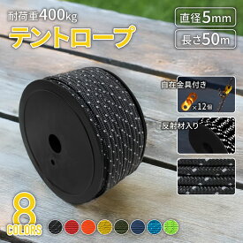 5mm×50m ガイロープ 8色 5芯強度 自在金具付 テント キャンプ タープ アウトドア など用途多数 ガイロープ カラーロープ ドラム巻き 芯数5 線軸数16 引っ張り荷重400kg 庭 ベランダ 家庭に一つ 業務用 インテリア