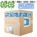 【除菌・消臭】 次亜塩素酸水 ジアスーパー ｜ 200ppm 20L コック付き 送料無料 ペット臭 猫 猫砂 犬 小動物 靴 シューズ トイレ 下駄箱 部屋干し 衛生管理 家庭用 会社用 業務用 消臭剤