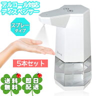 ◆ 5個セット おしゃれ 角型 ディスペンサー オート ディスペンサー アルコール ディスペンサー 自動 デ…