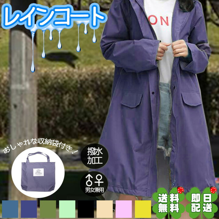 楽天市場 100円offクーポン レインコート レディース かわいい おしゃれ ロング メンズ キッズ 雨 女の子 アウトドア 自転車 高校生 通学 雨がっぱ 男の子 完全防水 軽い 子供 コンパクト 収納袋 防水 男女兼用 台風 雪 ディーフレッシュ 楽天市場 100円offクーポン レインコート レディース かわいい おしゃれ ロング メンズ キッズ 雨 女の子 アウトドア 自転車 高校生 通学 雨がっぱ 男の子 完全防水 軽い 子供 コンパクト 収納袋 防水 男女兼用 台風 雪 ディーフレッシュ
