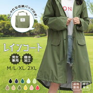 レインコート レディース 全9色 ｜ Wファスナー 首元カバー 裾絞り リュック対応 撥水 防水 ｜ ライブ ス…