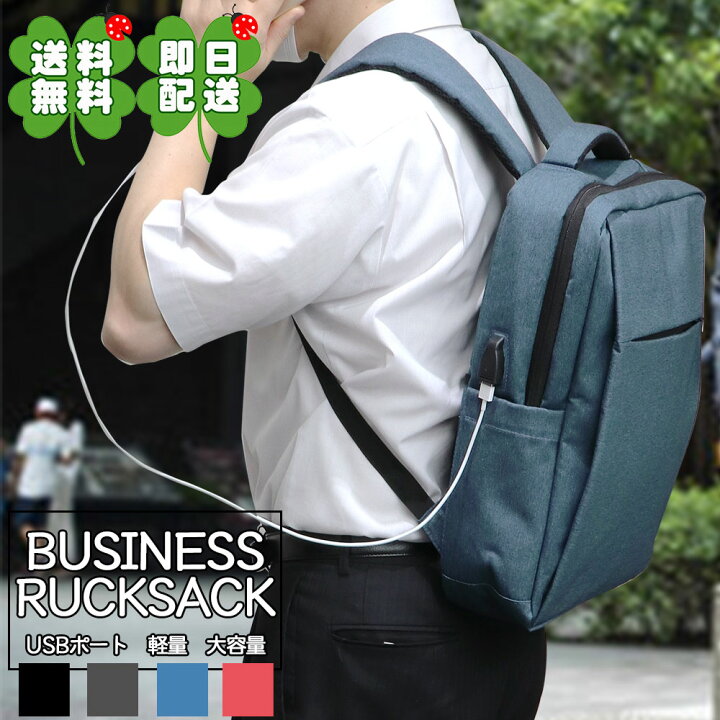 楽天市場 ビジネスリュック メンズ レディース 薄型 軽量 防水 3way 通勤 スーツ リュックサック バックパック ビジネス リュック Pc対応 Pc パソコン ビジネスバッグ ブラック グレー ブルー レッド スクエア型 父の日 母の日 男女兼用 ユニセックス ディーフレッシュ