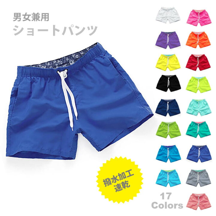楽天市場 ショートパンツ 水着 みずぎ レディース メンズ 男性用 ユニセックス 海パン 短パン カラフル 女性用 プール ビーチ 大きいサイズ サーフ パンツ リゾート ペア お揃い カップル カップル水着 スポーツ カジュアル 無地 送料無料 ドリームハウス