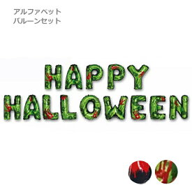 楽天市場 Happy Halloween 文字の通販