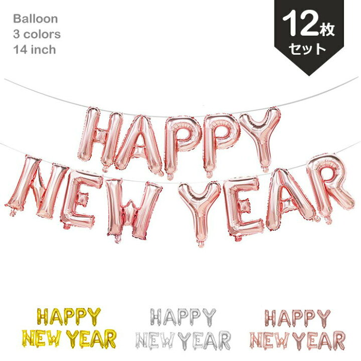 楽天市場 お正月 飾り Happy New Year レターバルーン アルファベットバルーン セット ガーランド カウントダウンパーティー デコレーション 文字 フィルムバルーン フォトプロップス 撮影小物 ガーランド 飾り付け ゴールド シルバー ピンクゴールド イベント飾り 送料
