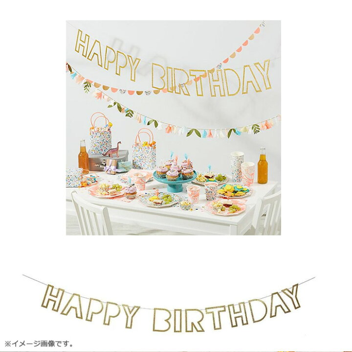楽天市場 Happy Birthday レターバナー ハッピーバースデー ガーランド ペーパーフラッグ 誕生日 飾り フラッグガーランド 装飾 壁飾り オシャレ くり抜き文字 ファーストバースデー ハーフバースデー くり抜き文字がpopでおしゃれ 飾るだけでお誕生日パーティーが華やか
