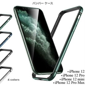 楽天市場 Iphone 12 Mini バンパー アルミの通販