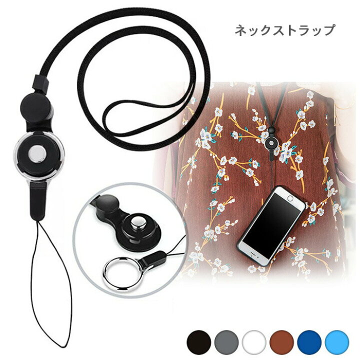 楽天市場 ネックストラップ 2way スマホ 携帯 落下防止 リングストラップ ワンタッチ ワンタッチ着脱 首掛け ロング シンプル 平紐 鍵 パスケース デジカメ Idカード 社員証 落下防止対策に ベアリング 取り外し可能 携帯ストラップ 送料無料 ドリームハウス