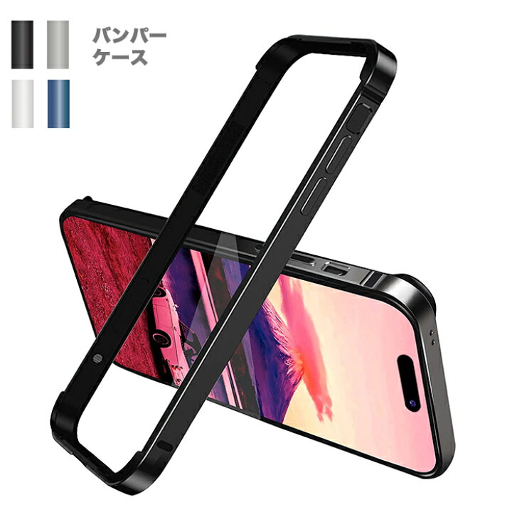 楽天市場】iPhone15ケース iphone15pro アルミバンパー iPhone 15 