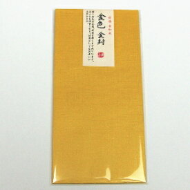 金色封筒 5枚【特撰 金色紙】金色 金封(素敵な お年玉袋)