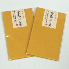 【送料無料】金色ぽち袋 10枚(5枚入×2)【特撰 金色紙】(素敵な お年玉袋)