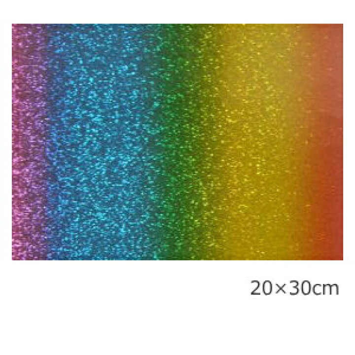 【送料無料】グリッターシート(グリッターシール) レインボー20cm×30cm（約A4サイズ） ホログラムショップ ダンフォルム
