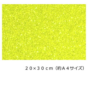 グリッター マグネットシート (磁気タイプ)20cm×30cm(約A4サイズ)【レモンイエロー】