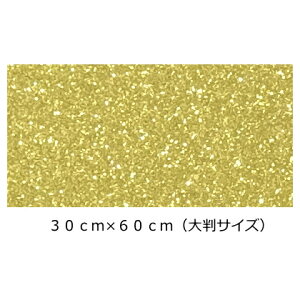 グリッターシート/シールタイプ(大判サイズ) ゴールド 30cm×60cm目立つ!! 店内装飾/室内装飾/パーティー装飾/メッセージうちわ/応援うちわ/ファンサうちわ/手作りうちわ/メニューボード/コン
