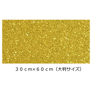 グリッターシート/シールタイプ(大判サイズ)イエローゴールド 30cm×60cm目立つ!! 店内装飾/室内装飾/パーティー装飾/メッセージうちわ/応援うちわ/ファンサうちわ/手作りうちわ/メニューボ