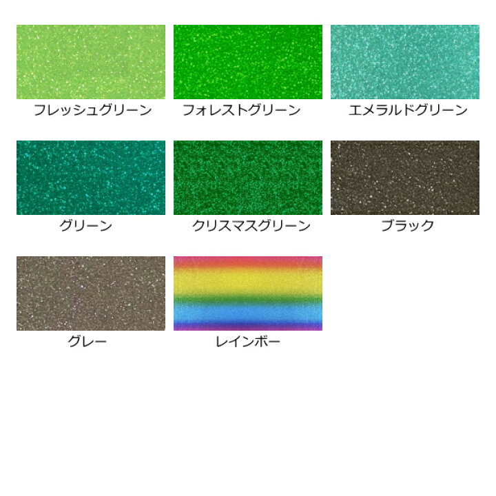 楽天市場】グリッターシート/シールタイプ(大判サイズ)30cm×60cm 