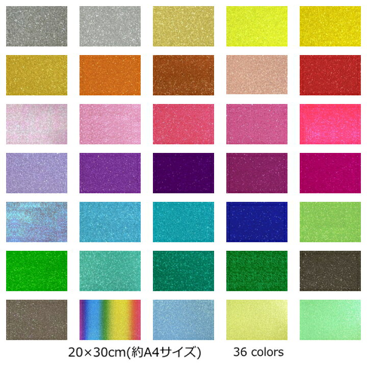 楽天市場】グリッターシート/シールタイプ 選べる36色20cm×30cm（約A4 