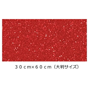 グリッターシート/シールタイプ(大判サイズ) レッド 30cm×60cm目立つ!! 室内装飾/パーティー装飾/メッセージうちわ/応援うちわ/ファンサうちわ/手作りうちわ/メニューボード/コンサートうち