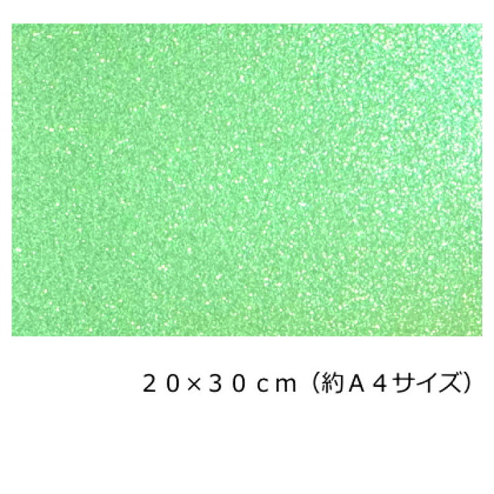 楽天市場】グリッターシート/シールタイプ(パステルグリーン)【20cm  