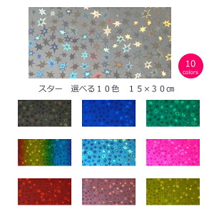 �z���O�����y�[�p�[ �X�^�[(�����^�C�v) 15cm×30cm