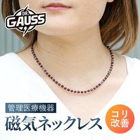 Dr.ガウス＜Shinku／シンク＞ ガーネット 1月誕生石 管理医療機器 磁気ネックレス メンズ 肩こり 血行改善 医療機器認証 日本製 ビジネス 健康アクセサリー ギフト プレゼント 母の日 父の日 誕生日 おしゃれ シンプル スーツ対応 スタイリッシュ ユニセックス
