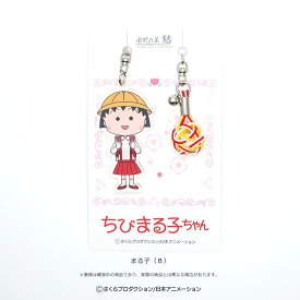 水引の美結＜ちびまる子ちゃん＞全2種 さくらももこ 水引 アクセサリー 和風ギフト 縁起物 お守り ハンドメイド 雑貨 和モダン 日本製 クリスタル チャーム パワーストーン 和テイスト 贈り物 人気 伝統工芸 モダンデザイン