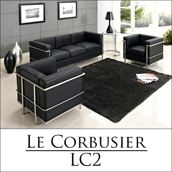 楽天市場】【在庫あり即納】ル・コルビジェ LC2ソファ 応接セット PU 