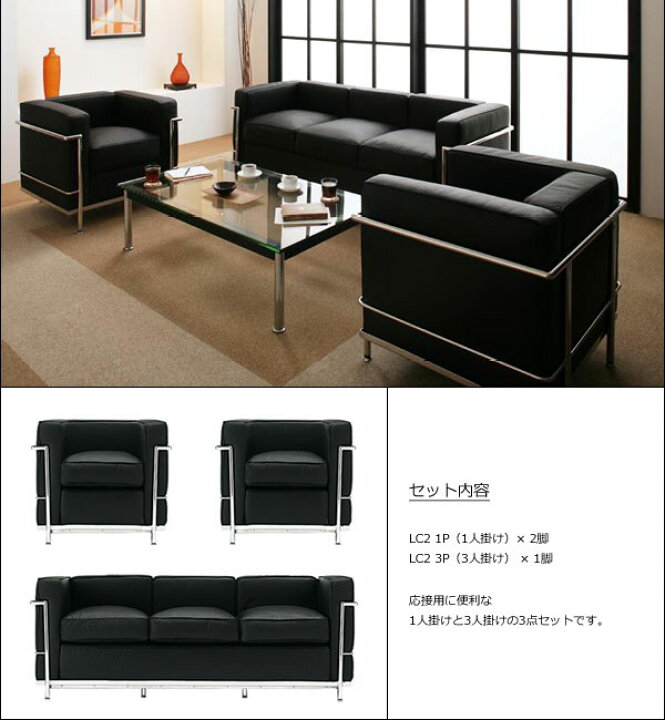 楽天市場】【在庫あり即納】ル・コルビジェ LC2ソファ 応接セット PU 