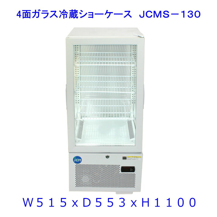 楽天市場】【送料無料】【新商品・未使用】130L (片面扉) 業務用 4面 