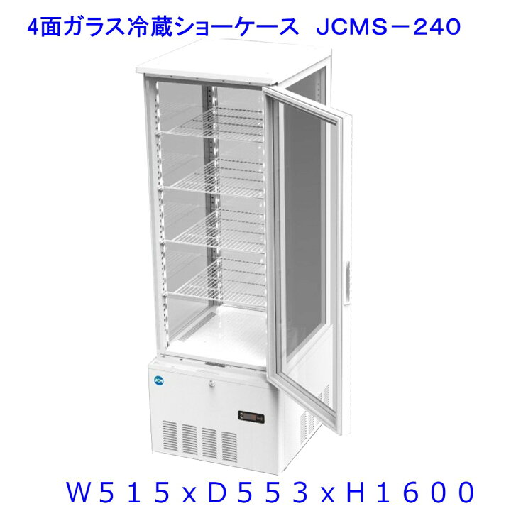 楽天市場】【送料無料】【新品・未使用】237L (片面扉) 業務用 4面 