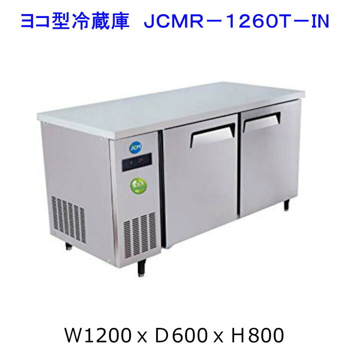 楽天市場】【送料無料】【新品】220L コールドテーブル ヨコ型冷蔵庫 