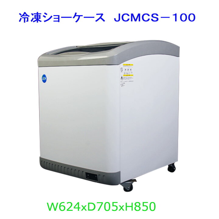 楽天市場】【送料無料】【新品・未使用】業務用 冷凍ショーケース 103L 