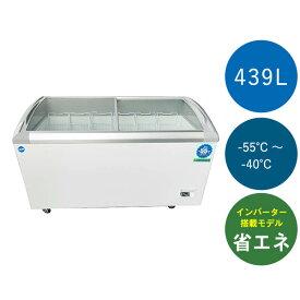 【送料無料】【新品・未使用】業務用 超低温冷凍ショーケース 439L 冷凍庫