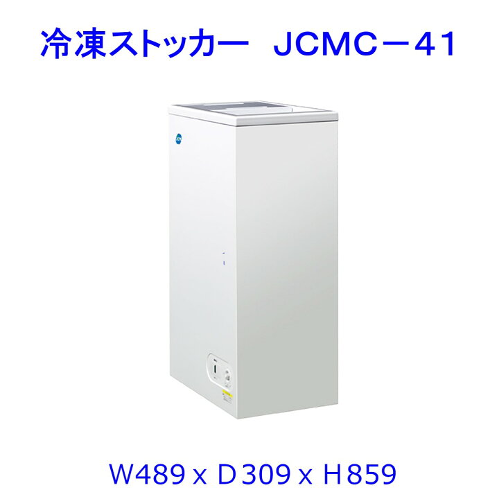 楽天市場】【送料無料】【新品・未使用】業務用 41L -20℃ 冷凍  