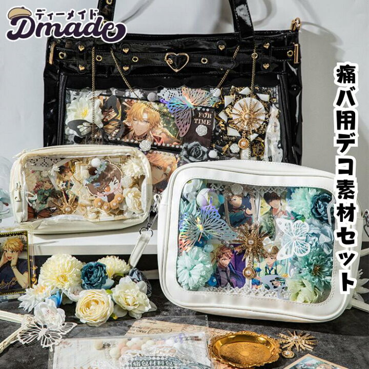 楽天市場】【痛バ用デコ素材セット♪】痛バッグ 装飾 素材 セット DIY 