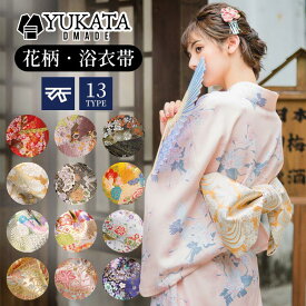 帯 浴衣 ゆかた レディース ゆかた帯 半幅带 ベージュ ピンク かわいい 和装小物 花柄 夏祭り 花火大会 恋 デート かわいい ひめ 20代 30代 40代【D MADE】