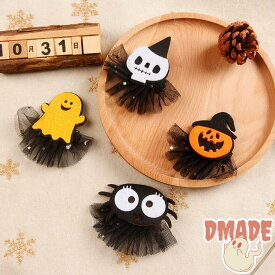 ハロウィン ヘアアクセサリー 可愛い おしゃれ お揃い 魔女 ハロウィーン 帽子 フォーマンス 仮装 パーティー お化け 女の子 大人 ハロウィーン 魔女ヘアクリップ ゴースト カボチャ クリップ ヘアアレンジ パーティーグッズ【D MADE】