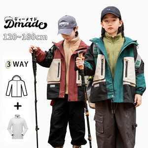 3WAY マウンテンパーカー 裏ボア 秋冬 子供服 マウンテンパーカー キッズ 男の子 ライナー付き ウィンドブレーカー 子供 マウンテンジャケット アウトドア 防寒 防風 撥水 小学生 中学生