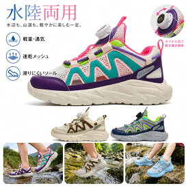 ウォーターシューズ キッズ 水陸両用 ダイヤル式 厚底 スポーツサンダル 男の子 女の子 マリンシューズ ジュニア スニーカーサンダル 通気性 つま先保護 速乾 軽量 滑りにくい サンダル代わり アクアシューズ 海水浴 アウトドア ハイキング 川遊び 水遊び