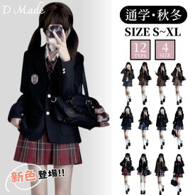 卒業式 スーツ jk 女の子 6点セット フォーマルスーツ 入学式 制服 学生服 スーツ 中学生 高校生 女子高生 ブレザー スクールウェア セットアップ 入学式 学園祭 文化祭 衣装 フォーマル 成人式 お受験 お受験 発表会 コスプレ レディース 制服 jk XS-XL【D MADE】